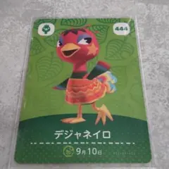 あつ森　amiiboカード　第5弾　あつまれどうぶつの森　デジャネイロ
