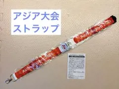 アジア大会 愛知 名古屋2026 ストラップ