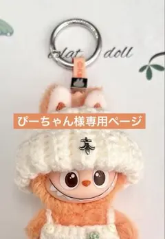 ぴーちゃん 様専用ページ PIN FOR LOVEイニシャルラブブ