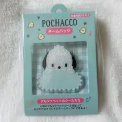 ポチャッコ　ネームバッジ
