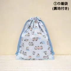 No.2847　巾着袋×2＆ランチマット(30×40)×2　計4点セット