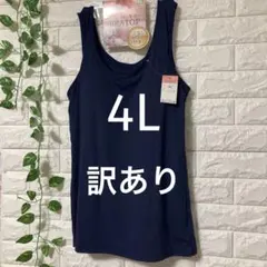 【訳あり】カップ付きタンクトップ 4L ブラトップ 大きいサイズ 1枚 ネイビー