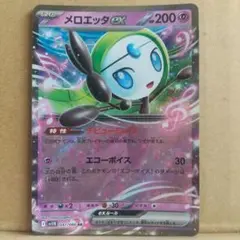 【メロエッタex】【sv11B】【047/086】【RR1枚】