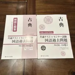 古典 共通テスト+センター試験 国語過去問題