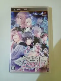 英国探偵ミステリア