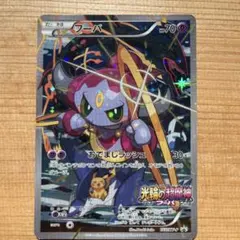 フーパ：光輪の超魔神 フーパ 入場者プレゼント PROMO XYシリーズプロモ…