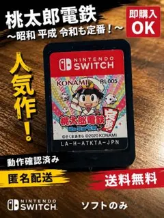 Nintendo Switch 桃太郎電鉄 ～昭和 平成 令和も定番！～ ソフト