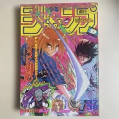 週刊少年ジャンプ 1998年 No.19 るろうに剣心 巻頭カラー - メルカリ