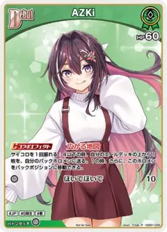 ホロカ　AZKi 2nd SR プロモ 3枚 ホロカ】2nd AZKi(スーパーPRパック)の買取価格と値段相場