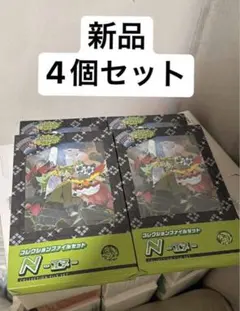 コレクションファイルセット N-エヌ4セット　新品未使用