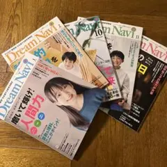 まとめて ドリーム・ナビ 2025年2024年5冊セット