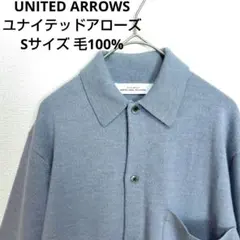 UNITED ARROWS　ユナイテッドアローズ　ポロカーディガン　ニット　S