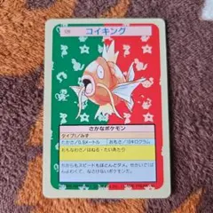 希少！ ポケモン　トップサン　コイキング 裏緑　Topsun Pokemon