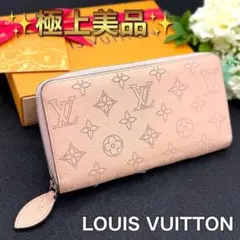 極上美品❣️ルイヴィトン モノグラム マヒナ ジッピーウォレット ピンク O58