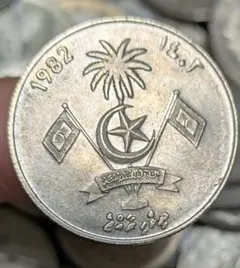 モルディブ共和国　1ルフィヤ白銅貨
