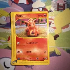 ロコン 006/128 1ED ポケモンカード e ポケカ 基本拡張パック - メルカリ