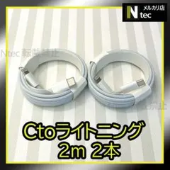 2m2本 タイプC to ライトニングケーブル 急速充電 純正品同等[Oz