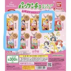 パックンチョ ミニチュアチャーム ディズニープリンセス
