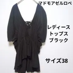 マドモアゼルロペ　黒いVネックチュニック 　サイズ38　レディース　トップス