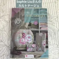 洋書「Mes cartonnages décoratifs」Sophie Liu