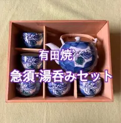 急須 湯呑みセット 有田焼 参峰作