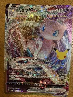 30週年 ポケモンカード ミュウVMAX