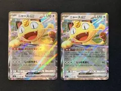 ポケモンカード ムニキスゼロ ニャースex RR 2枚 セット