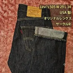 Levi's Premium 505 USA製 W29 L34 濃紺 サークルRのサムネイル