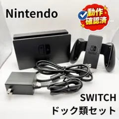 2026年最新】switchドック 純正の人気アイテム - メルカリ