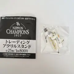 ソフトバンクホークス　2025日本一記念アクスタくじ　周東