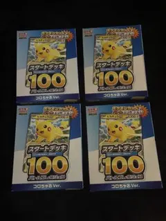 コロちゃお　スタートデッキ100 新品未開封4箱