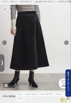 groveスカート ベロアエンボススカート　ブラック　LLサイズ