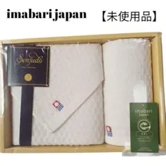 【未使用品】【匿名配送】imabari japan 今治タオル２枚 アイボリー