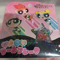 パワーパフガールズ　おはじきシールフレーク