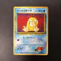 ナツメのコダック 旧裏【PSA9】● ジム拡張第2弾 闇からの挑戦 ナツメのコダック ○ ジム拡張第2弾 闇からの挑戦 - メルカリ