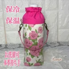 ペットボトルカバー リバティカーラインローズ ピンク ハンドメイド