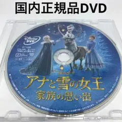 DVD★アナと雪の女王 家族の思い出('17米)
