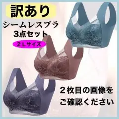 シームレスブラ ノンワイヤー ナイトブラ 着痩せ 下着 まとめ売り 美胸 大きい