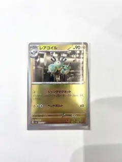 レアコイル ポケモンカード 90HP