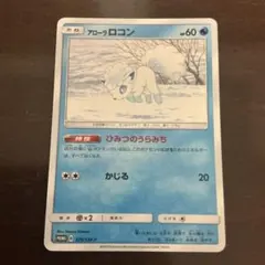 ポケモンカード アローラロコン GXバトルブースト SM4+ 022/114 - メルカリ