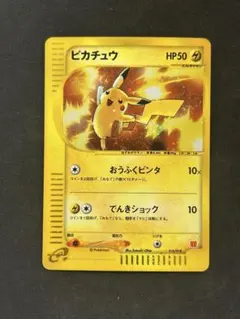 ピカチュウ マクドナルドオリジナル ミニマム★パック 010/018