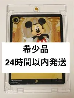 ロルカナ ミッキーマウス プロモ　いつだって友だちのサムネイル