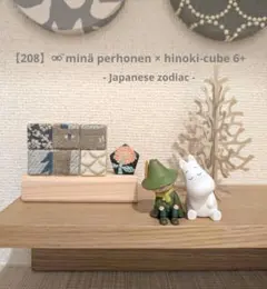 【208】⚮̈ minä perhonen × hinoki-cube 6+