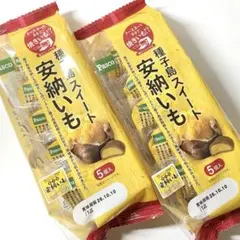 【PASCO】安納いも《5個入×2袋》