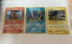 ポケモンカード旧裏　ライコウ　エンテイ　スイクン　拡張パック第3弾 めざめる伝説 スイクン ライコウ エンテイ 旧裏 拡張パック めざめる伝説 ポケモン