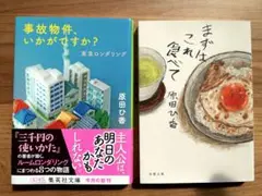 まずはこれ食べて&事故物件、いかがですか? 東京ロンダリングセット売り