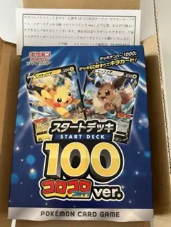 ポケモンカード ソード＆シールド スタートデッキ100 コロコロコミックver.