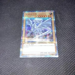 遊戯王　青眼の白龍　ブルーアイズホワイトドラゴン　20th 参考価格】遊戯王OCG 20thシークレットレア SPECIAL PACK 青眼の白龍
