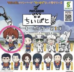 機動警察パトレイバーEZY ちいぱとアクリルチャーム セット - メルカリ