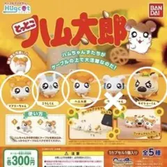 ハグコット とっとこハム太郎　4種セット